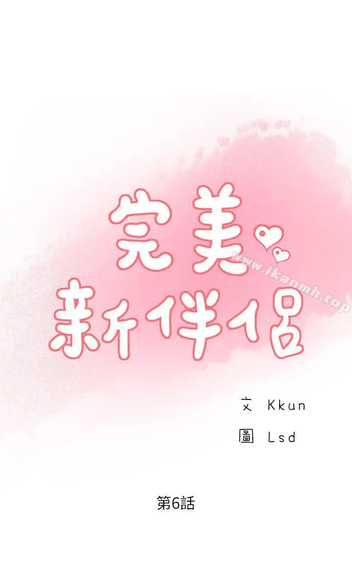完美新伴侣 第6话-我想深入了解老师 第2页
