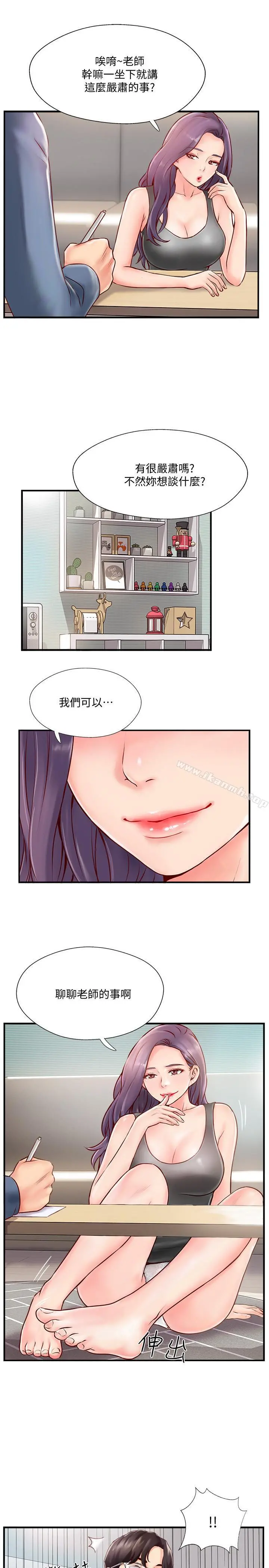 完美新伴侣 第6话-我想深入了解老师 第39页
