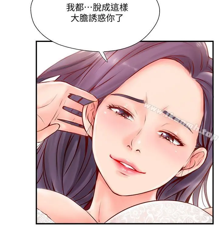 完美新伴侣 第6话-我想深入了解老师 第44页