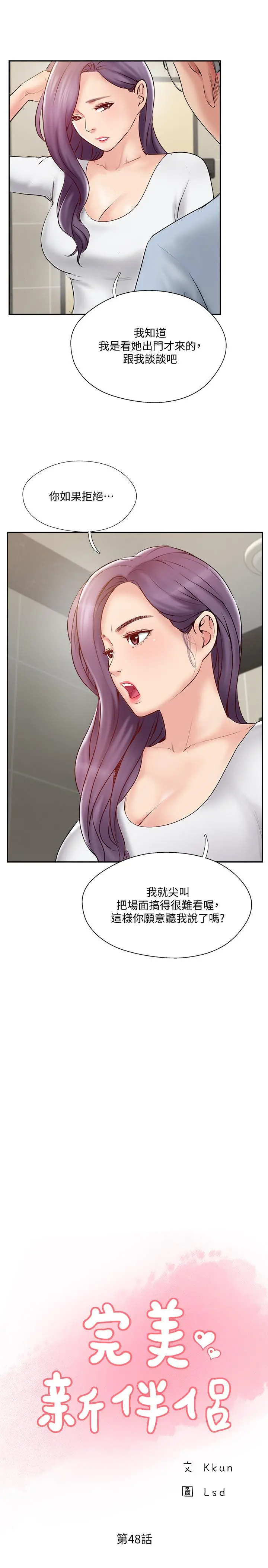 完美新伴侣 第48话-想与已婚男重新开始的小三 第3页