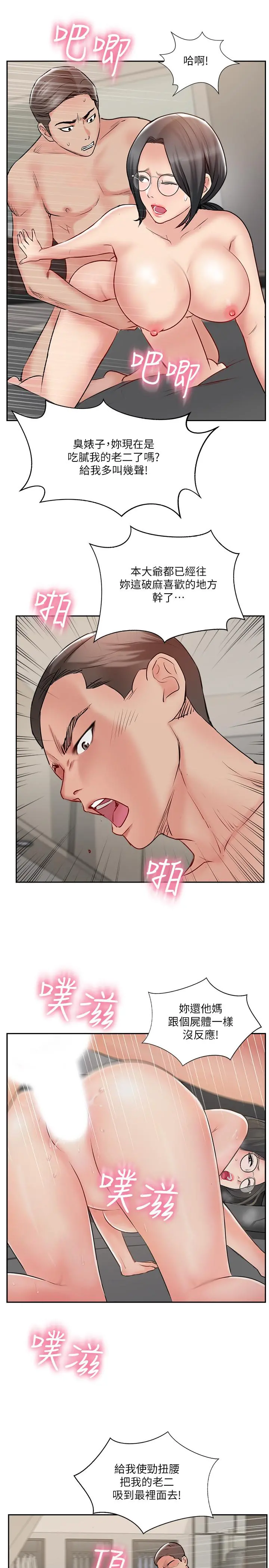 完美新伴侣 第48话-想与已婚男重新开始的小三 第25页