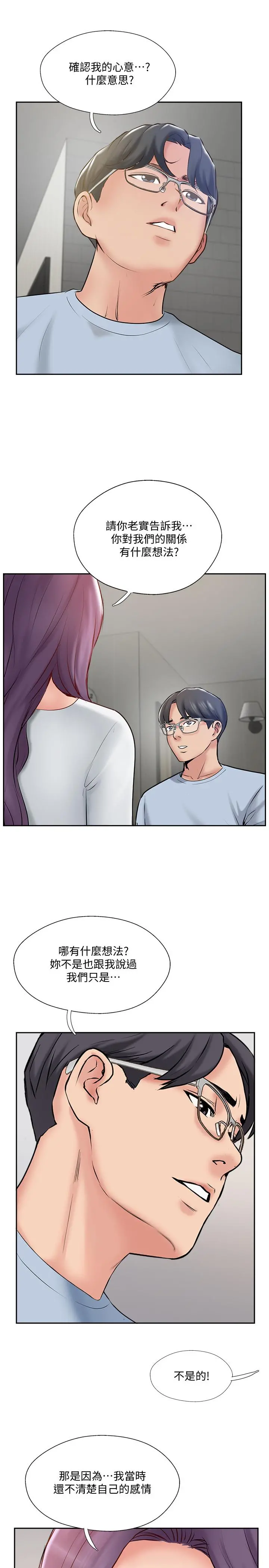 完美新伴侣 第48话-想与已婚男重新开始的小三 第7页