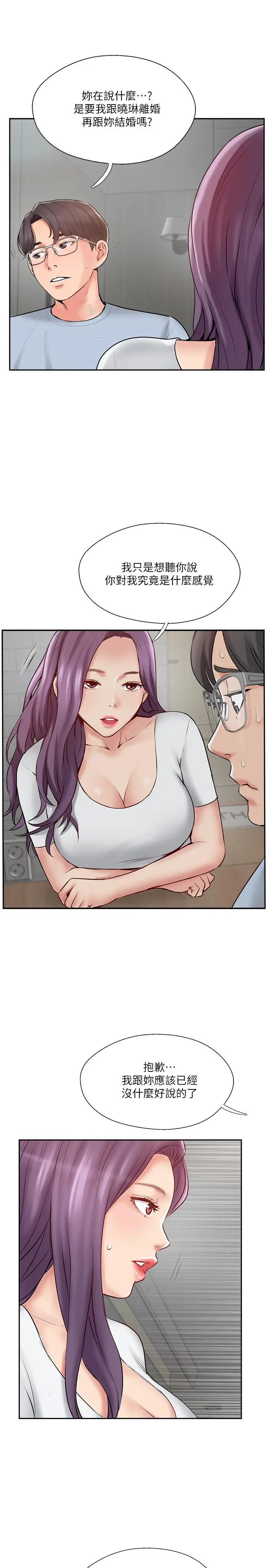 完美新伴侣 第48话-想与已婚男重新开始的小三 第11页