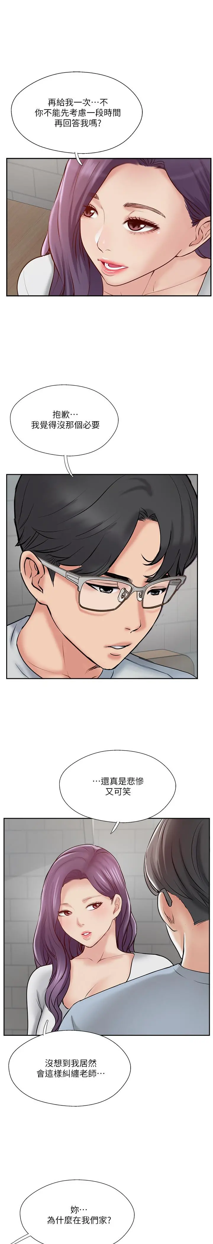 完美新伴侣 第48话-想与已婚男重新开始的小三 第13页