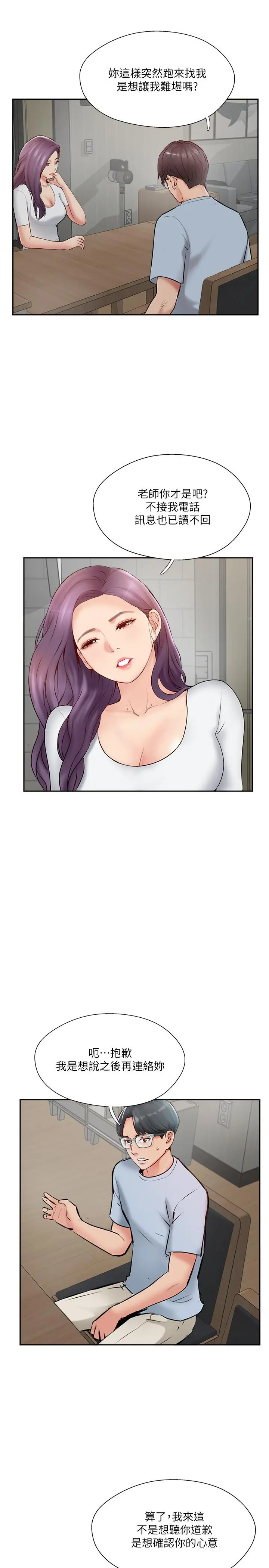 完美新伴侣 第48话-想与已婚男重新开始的小三 第5页