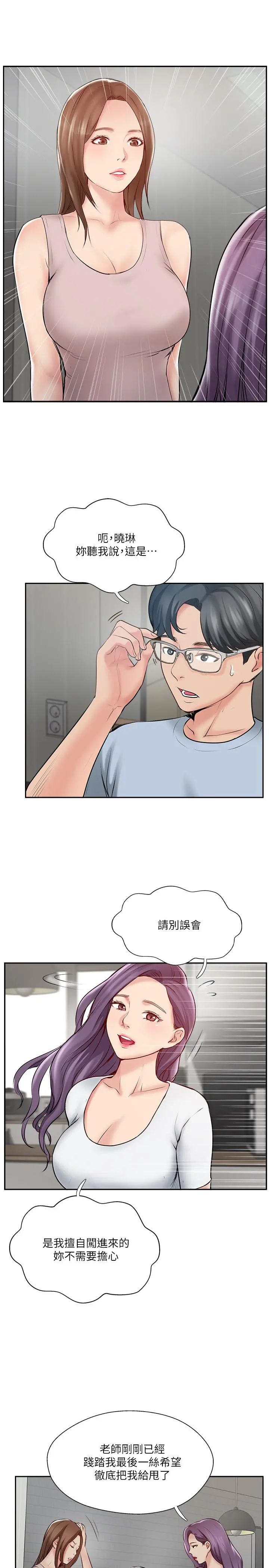 完美新伴侣 第48话-想与已婚男重新开始的小三 第15页