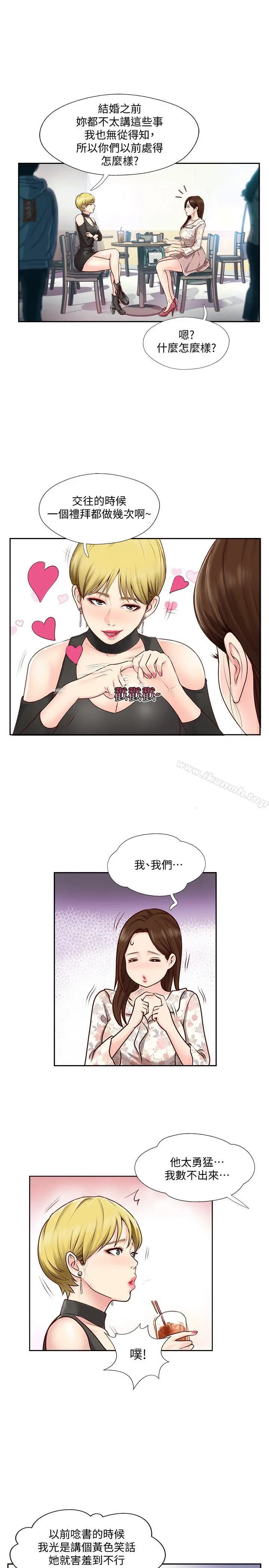 完美新伴侣 第1话-难以启齿的渴望 第25页