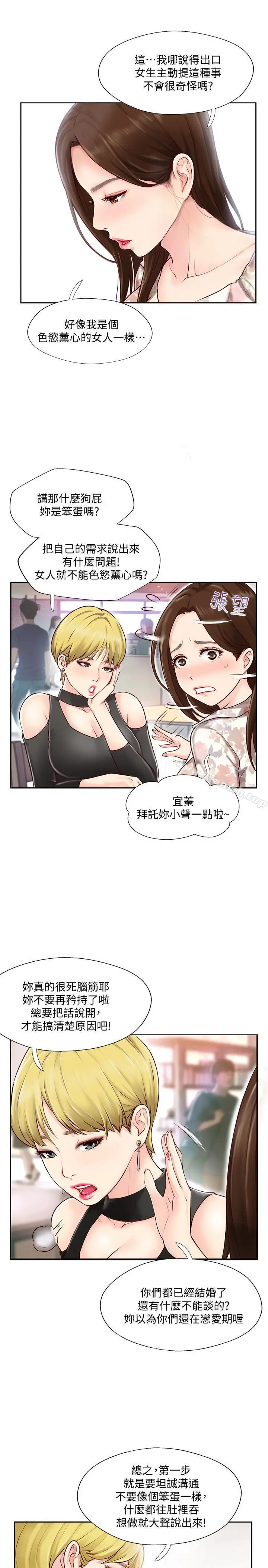 完美新伴侣 第1话-难以启齿的渴望 第29页