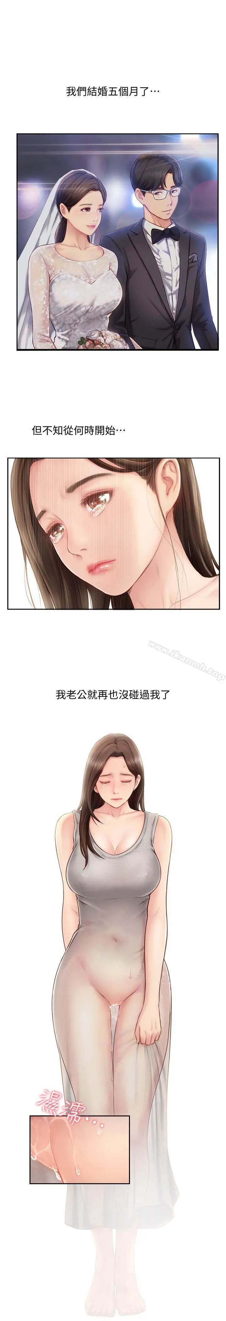 完美新伴侣 第1话-难以启齿的渴望 第20页