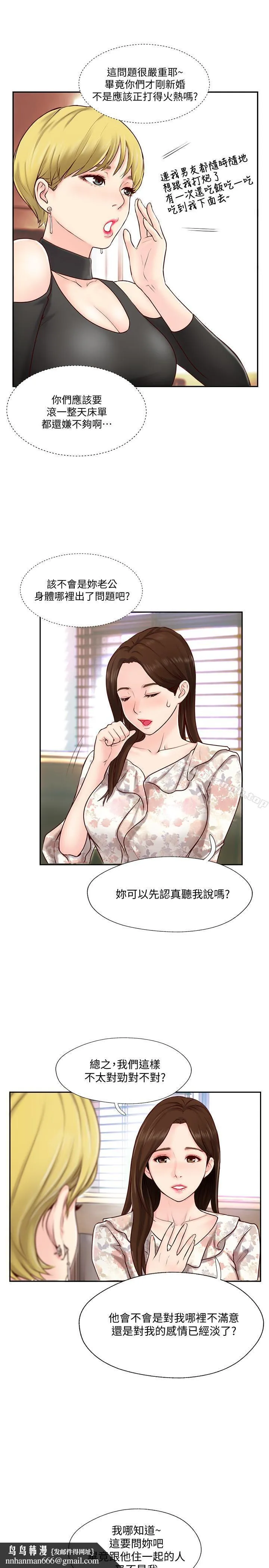 完美新伴侣 第1话-难以启齿的渴望 第23页