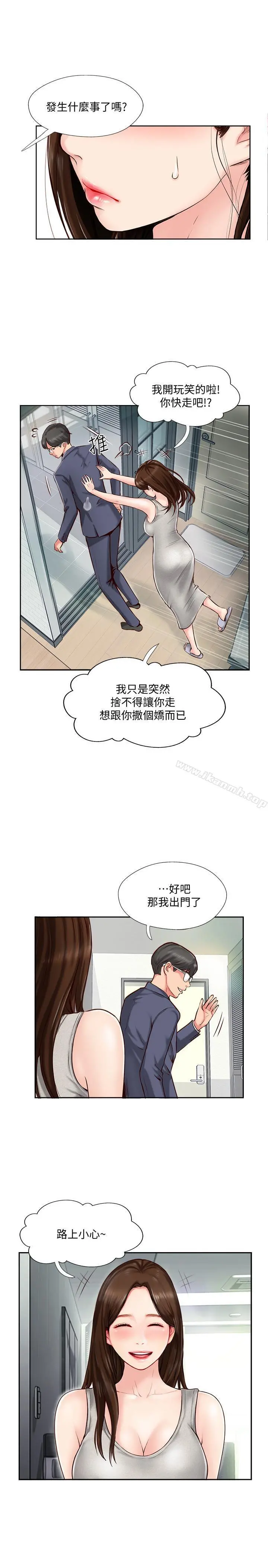 完美新伴侣 第1话-难以启齿的渴望 第18页