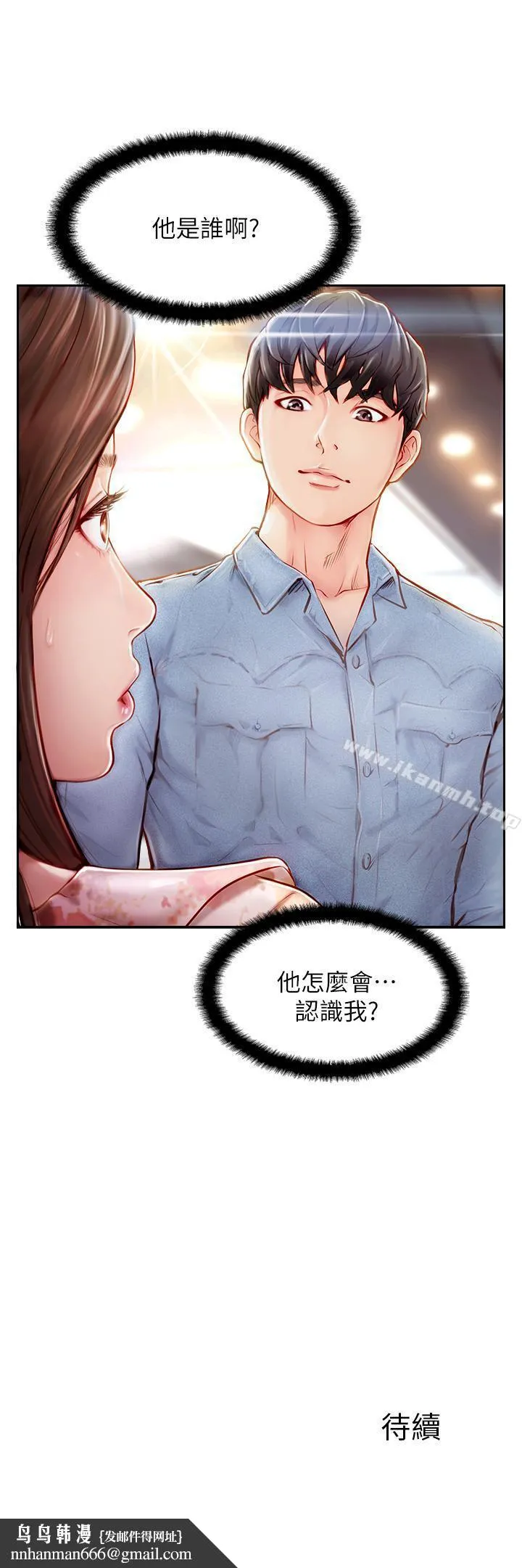 完美新伴侣 第1话-难以启齿的渴望 第43页