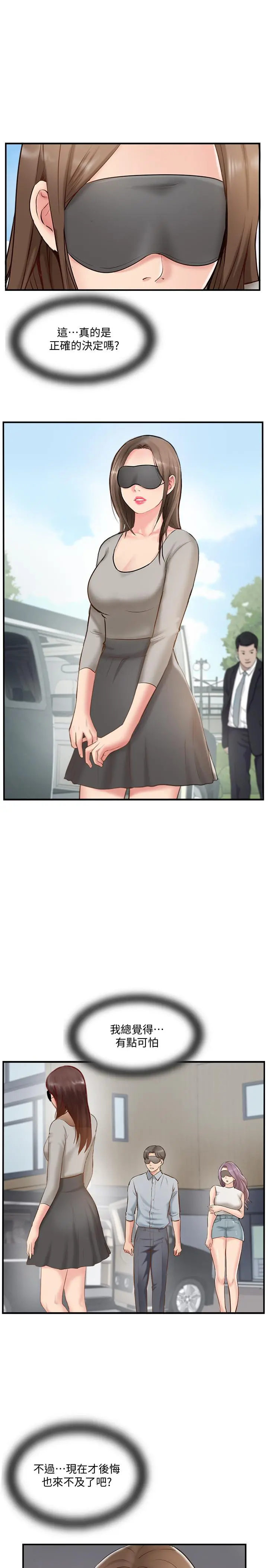 完美新伴侣 第41话-看着老婆被上而兴奋 第3页
