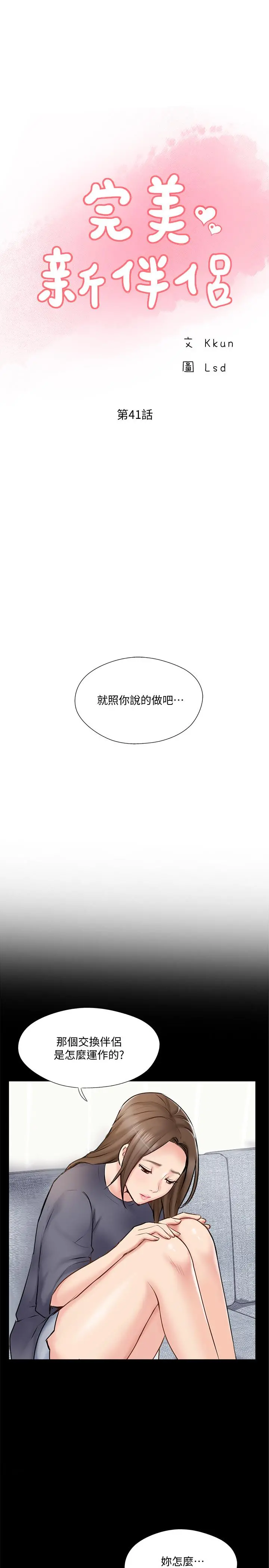 完美新伴侣 第41话-看着老婆被上而兴奋 第5页