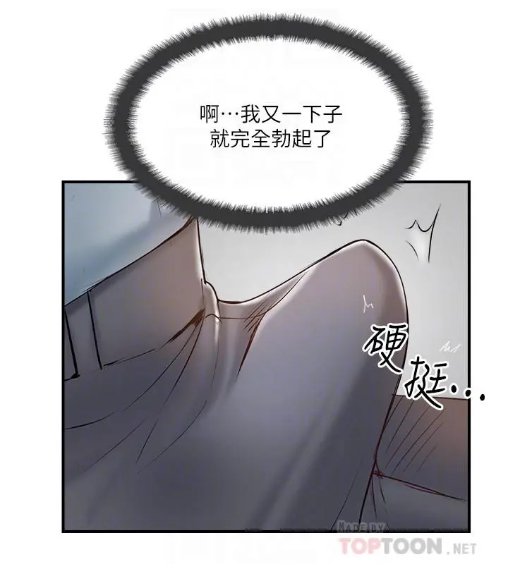 完美新伴侣 第41话-看着老婆被上而兴奋 第16页