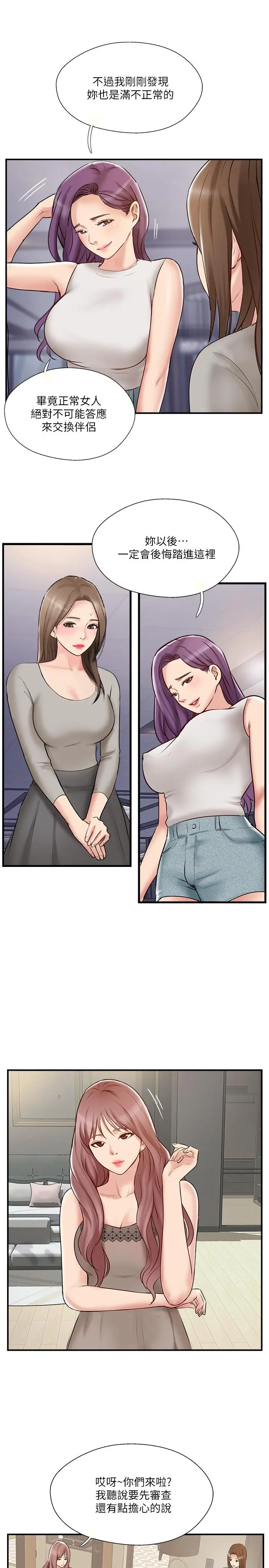 完美新伴侣 第41话-看着老婆被上而兴奋 第35页