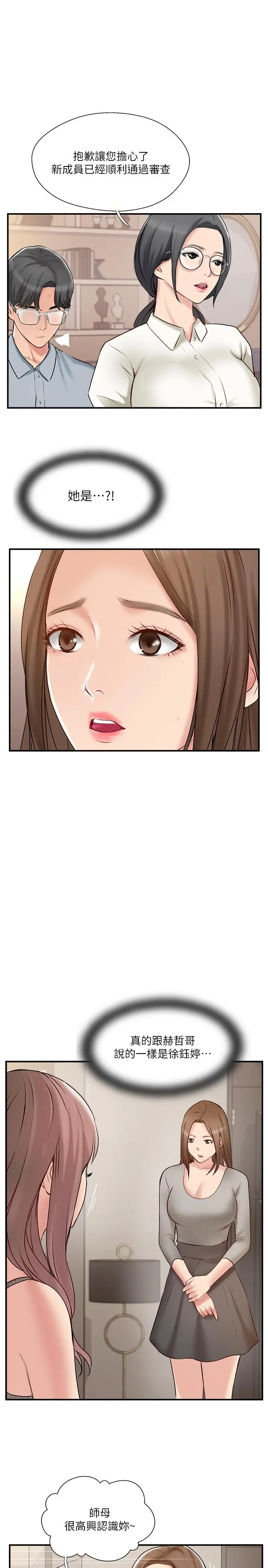 完美新伴侣 第41话-看着老婆被上而兴奋 第37页
