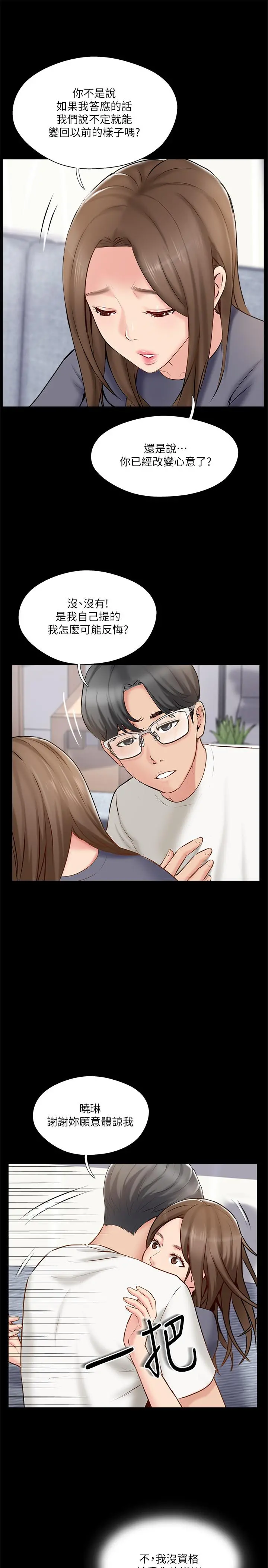 完美新伴侣 第41话-看着老婆被上而兴奋 第7页