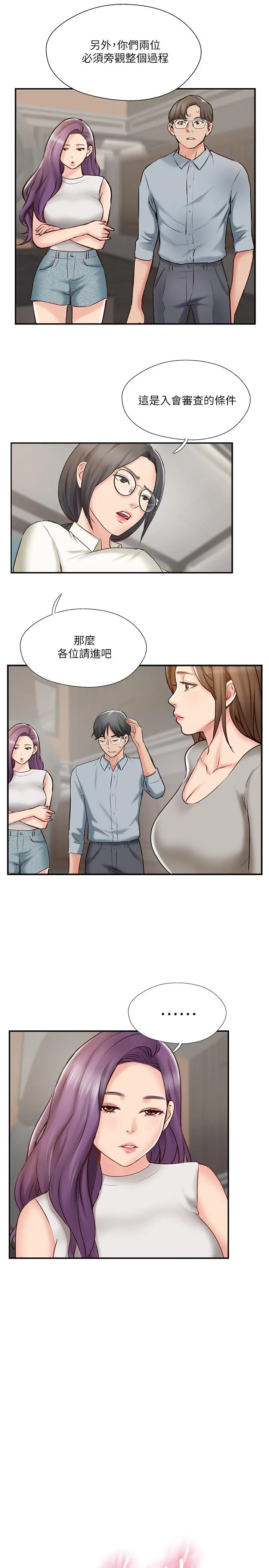 完美新伴侣 第41话-看着老婆被上而兴奋 第11页