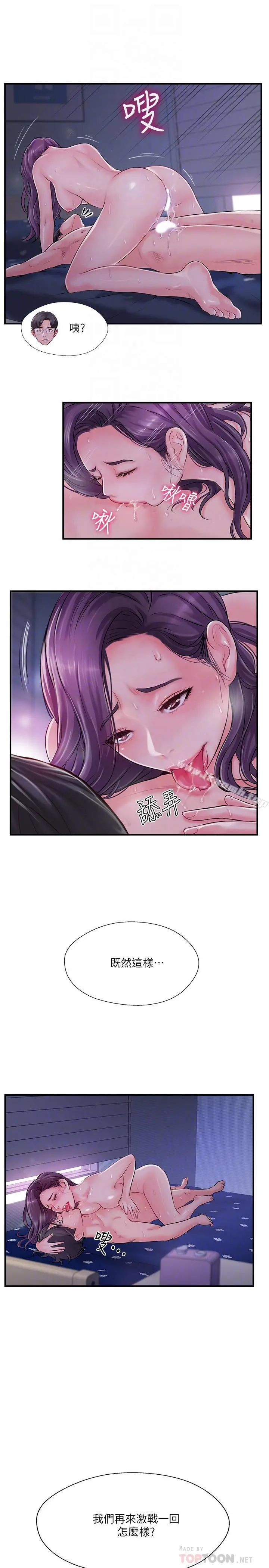 完美新伴侣 第11话-皮肤光滑细嫩的人妻 第14页