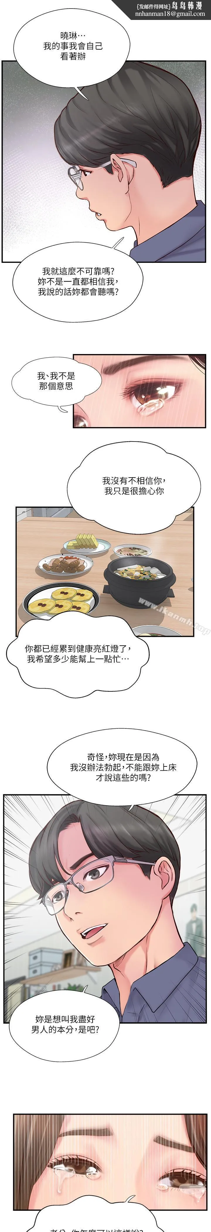 完美新伴侣 第11话-皮肤光滑细嫩的人妻 第22页