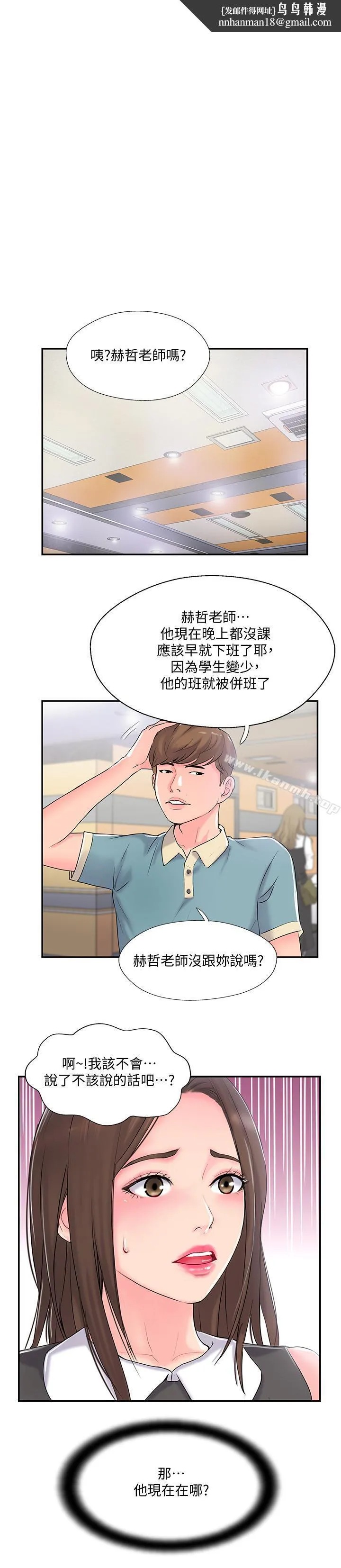 完美新伴侣 第11话-皮肤光滑细嫩的人妻 第1页