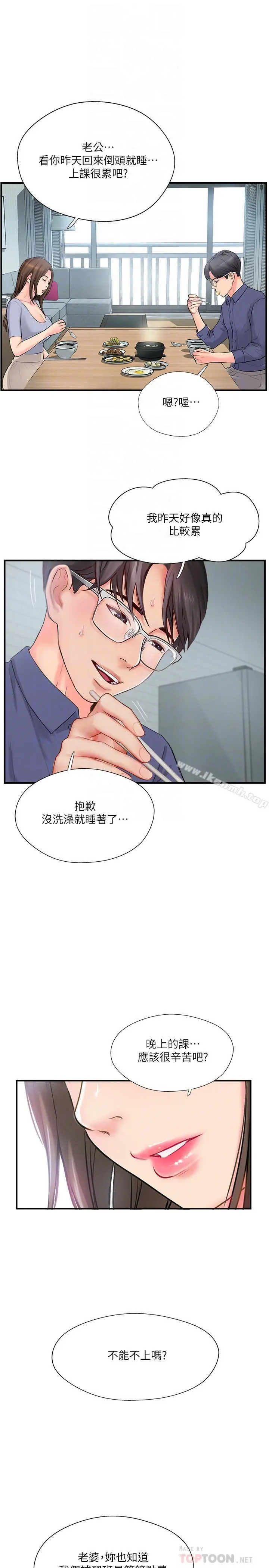 完美新伴侣 第11话-皮肤光滑细嫩的人妻 第18页