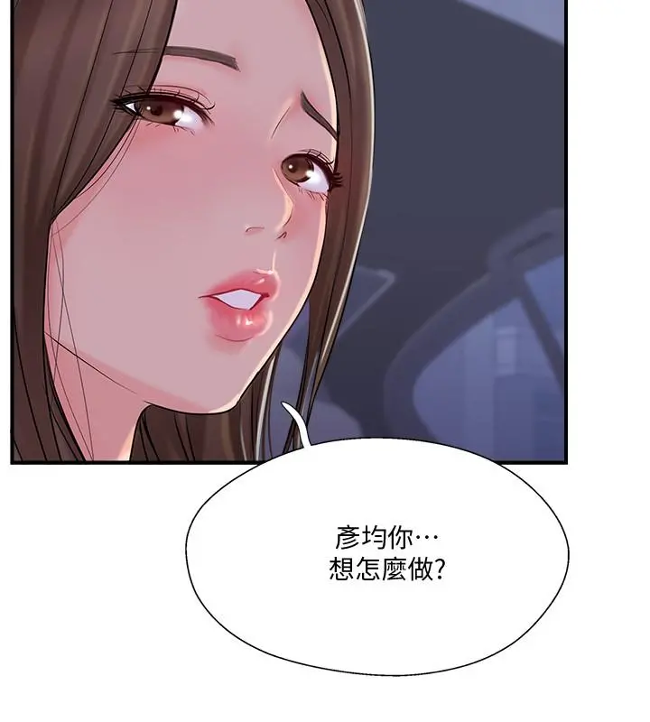 完美新伴侣 第15话-让我看看你的私密处 第3页