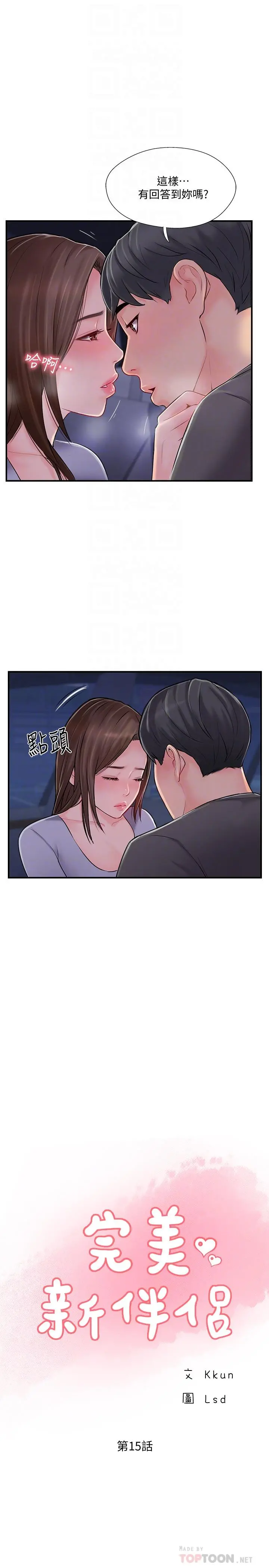 完美新伴侣 第15话-让我看看你的私密处 第6页