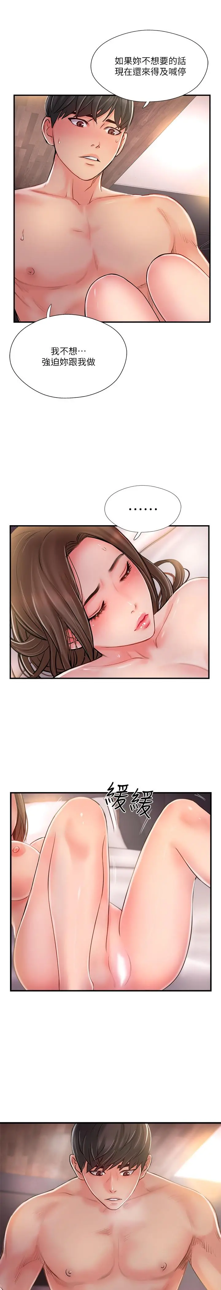完美新伴侣 第15话-让我看看你的私密处 第30页