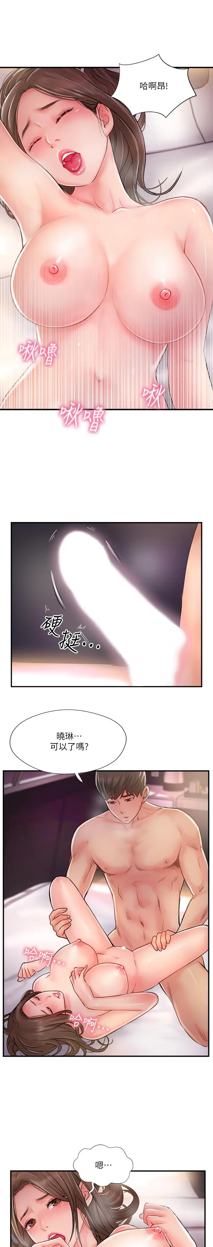 完美新伴侣 第15话-让我看看你的私密处 第26页