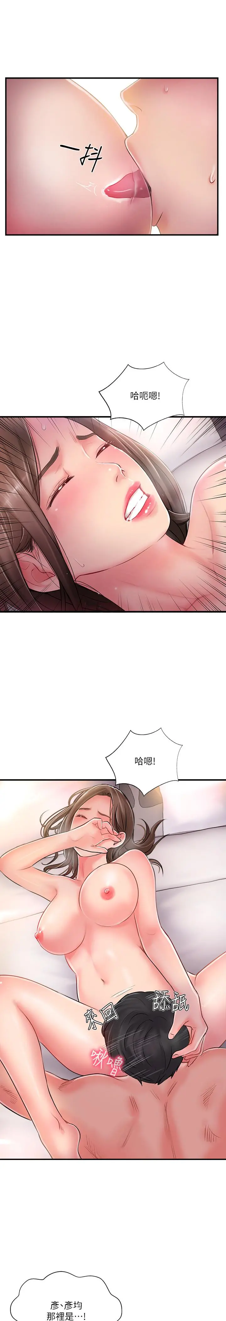 完美新伴侣 第15话-让我看看你的私密处 第24页