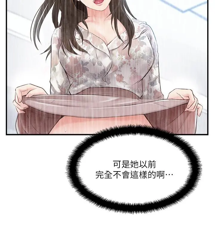 完美新伴侣 第15话-让我看看你的私密处 第9页