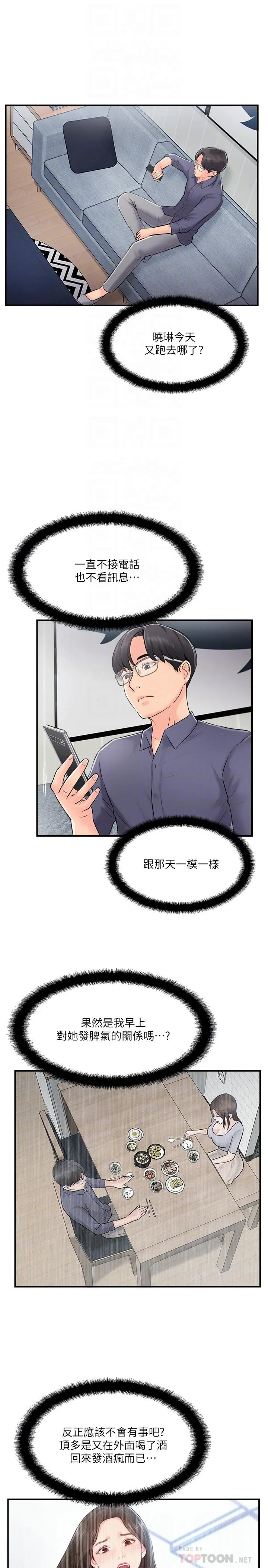 完美新伴侣 第15话-让我看看你的私密处 第8页