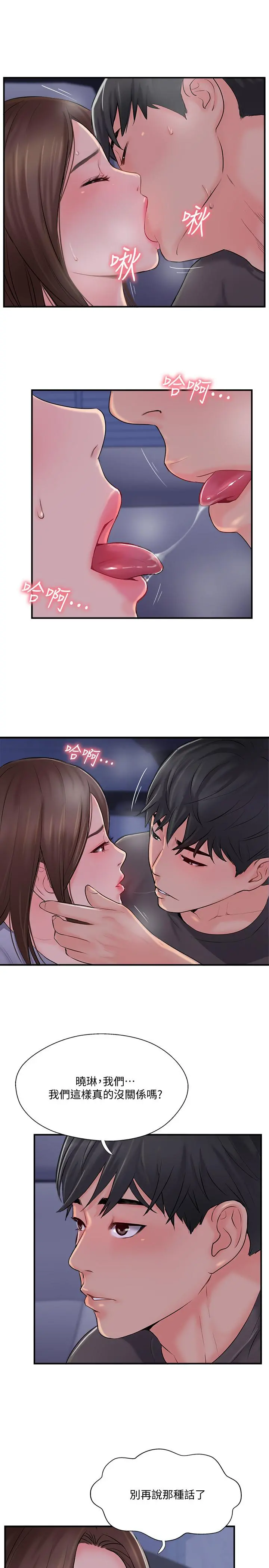 完美新伴侣 第15话-让我看看你的私密处 第2页