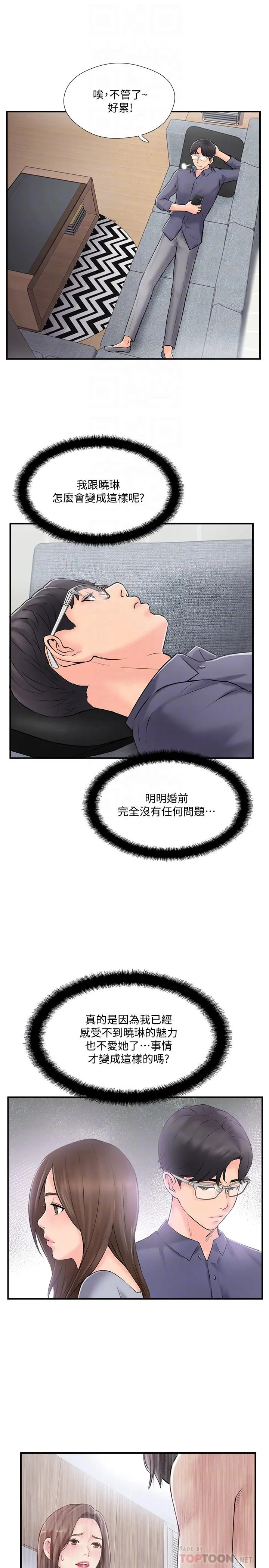 完美新伴侣 第15话-让我看看你的私密处 第10页