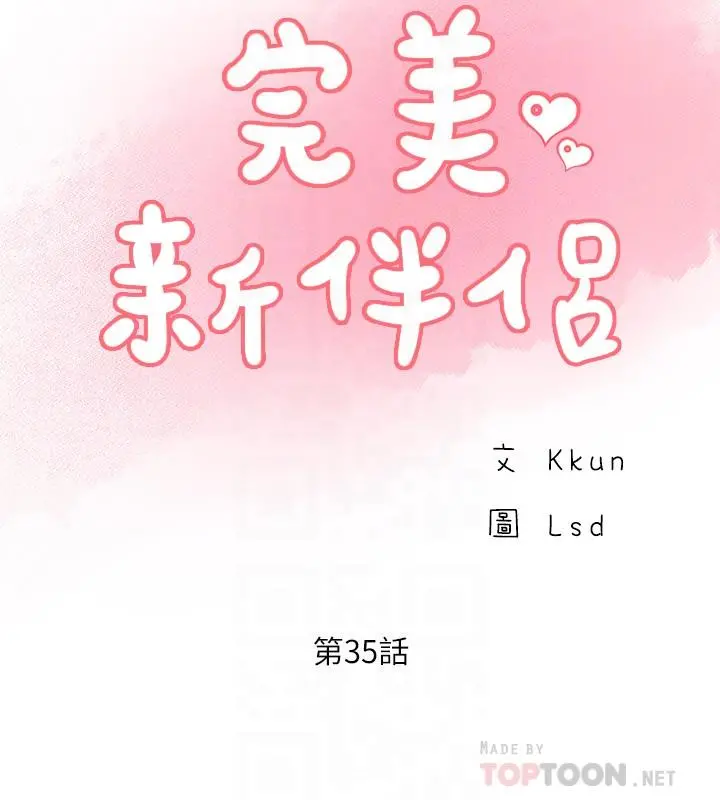 完美新伴侣 第35话-不知满足的男人们 第8页