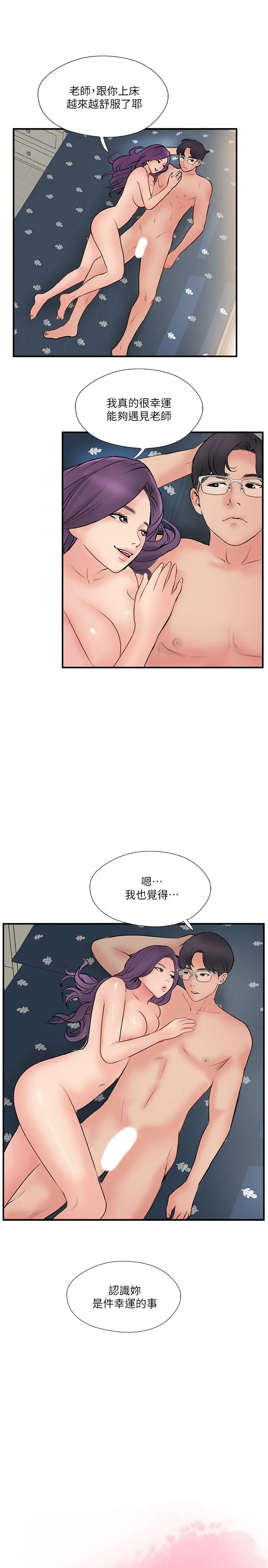 完美新伴侣 第35话-不知满足的男人们 第7页