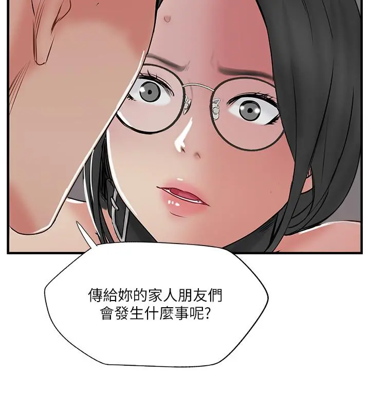 完美新伴侣 第35话-不知满足的男人们 第22页
