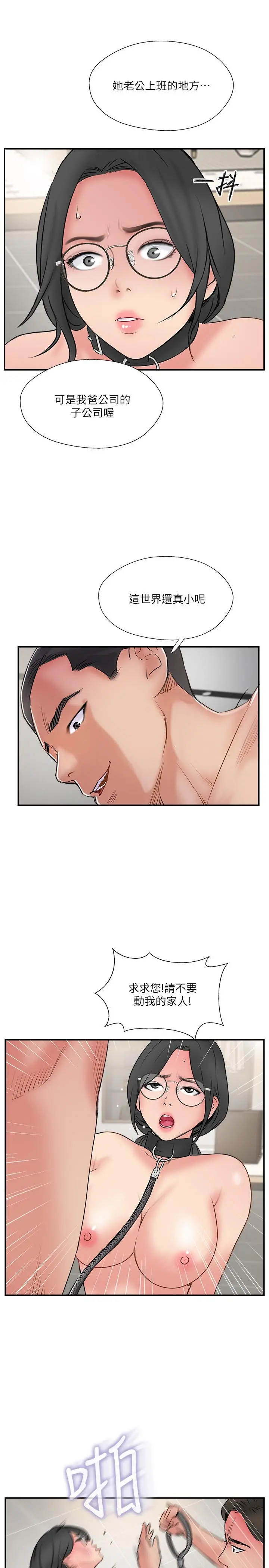 完美新伴侣 第35话-不知满足的男人们 第25页