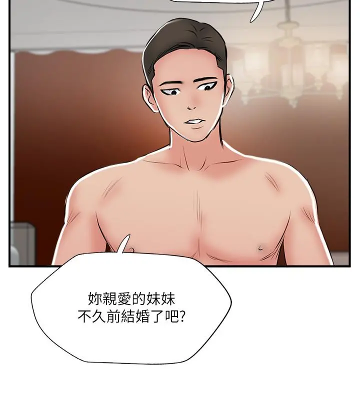 完美新伴侣 第35话-不知满足的男人们 第24页