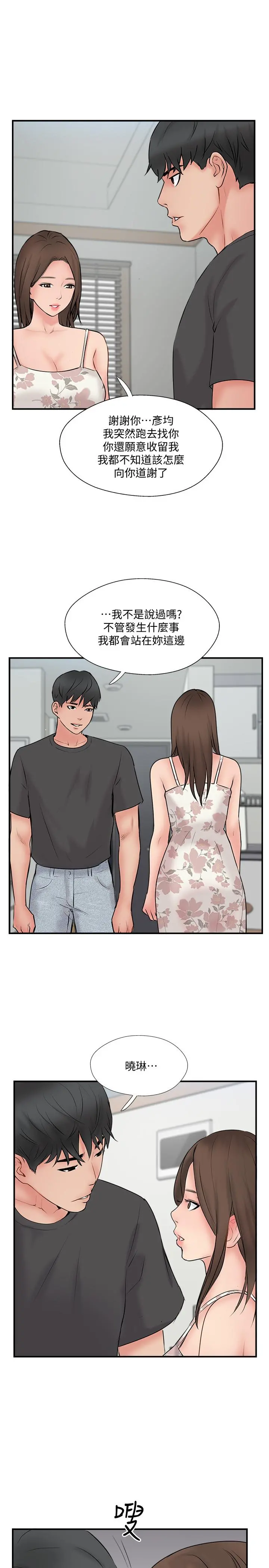 完美新伴侣 第35话-不知满足的男人们 第31页