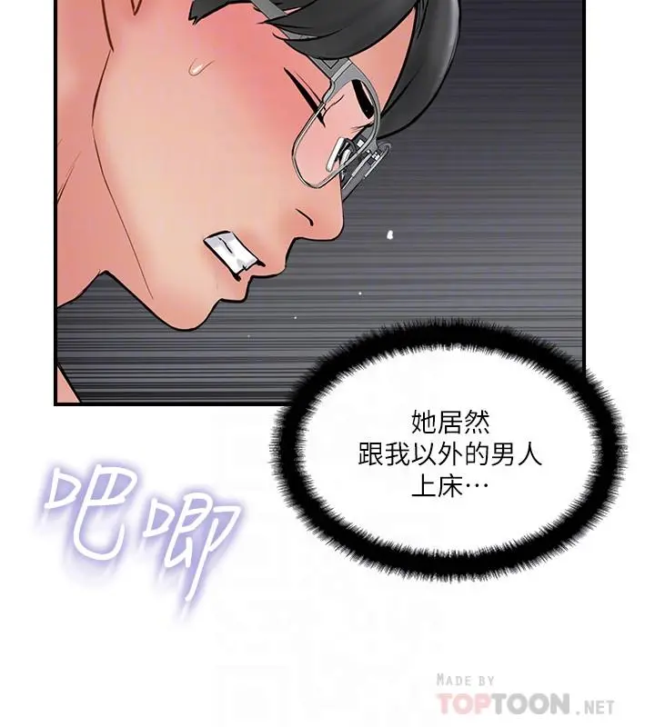 完美新伴侣 第35话-不知满足的男人们 第4页