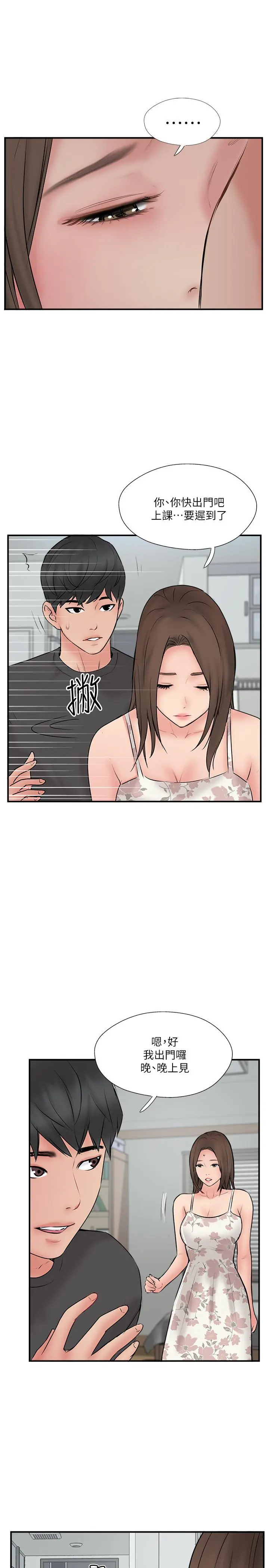 完美新伴侣 第35话-不知满足的男人们 第33页