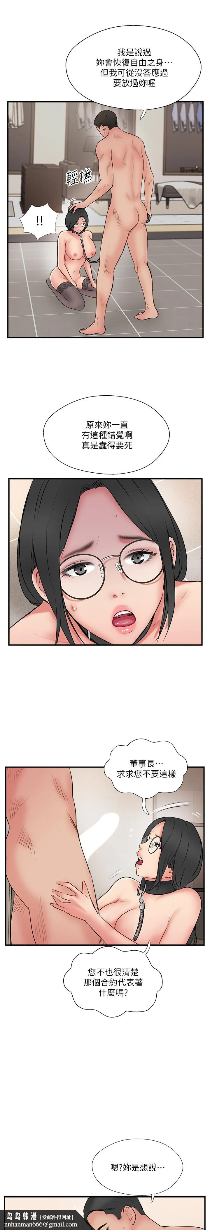 完美新伴侣 第35话-不知满足的男人们 第19页