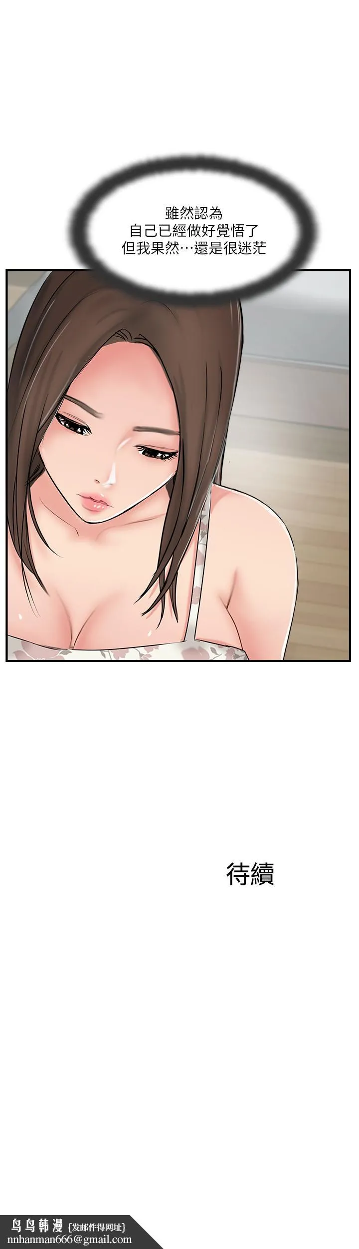 完美新伴侣 第35话-不知满足的男人们 第35页