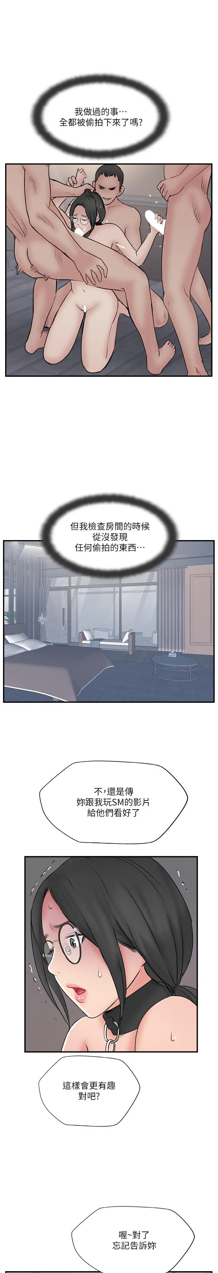 完美新伴侣 第35话-不知满足的男人们 第23页