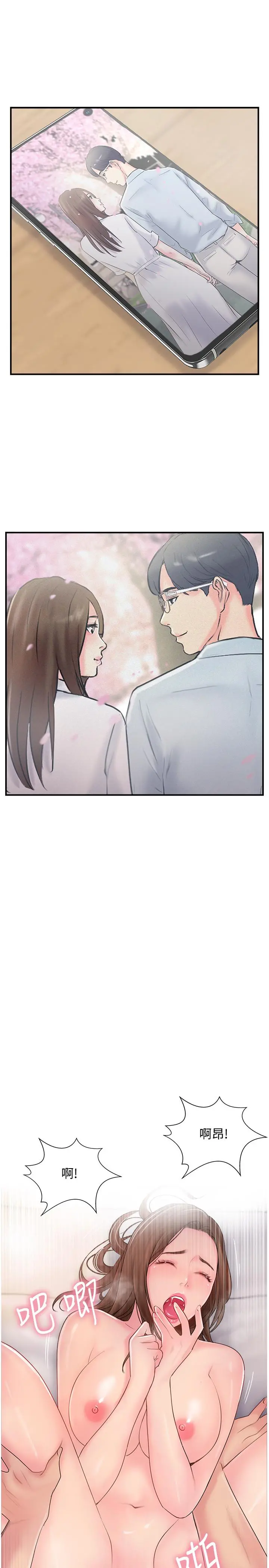 完美新伴侣 第16话-初尝偷情的快感 第3页