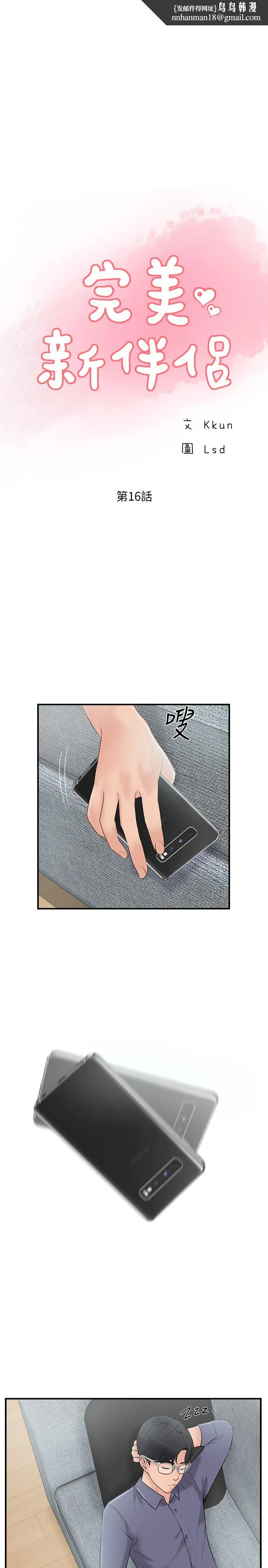 完美新伴侣 第16话-初尝偷情的快感 第1页