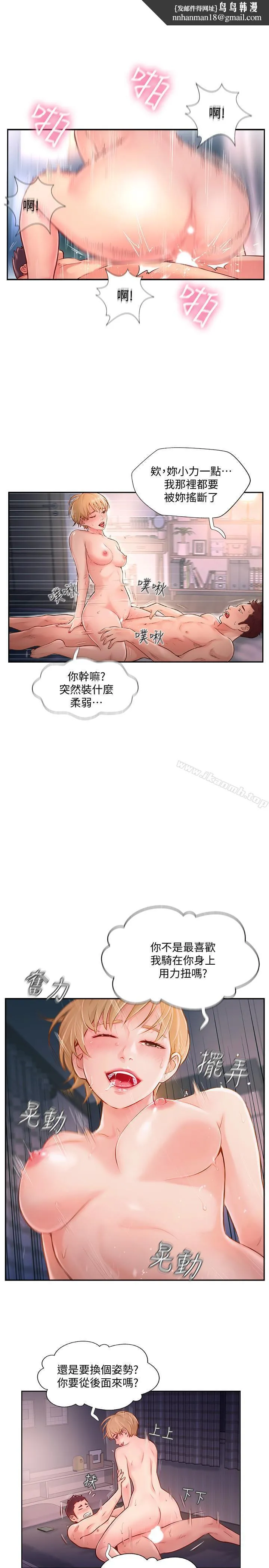 完美新伴侣 第4话-我想做想到快疯了 第17页